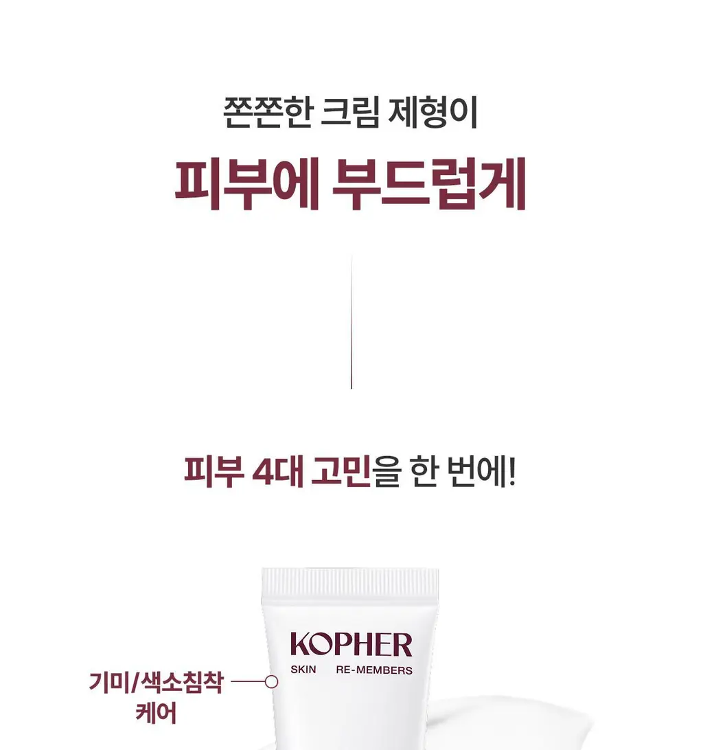 [사니엘블랑 PICK] 코페르 큐리페어 멜라크림 21ml 기획 (+4ml) 상세페이지 44
